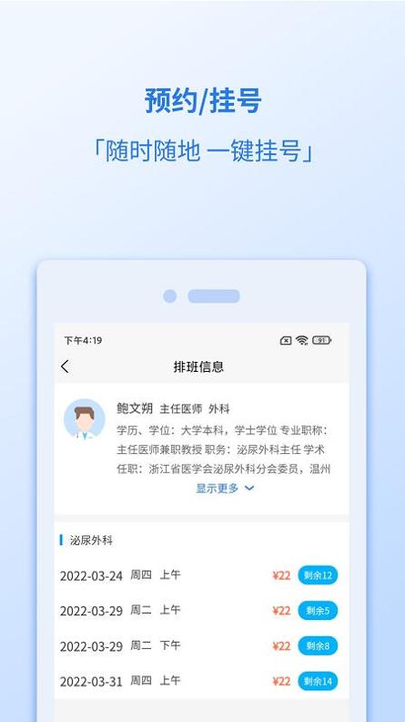 健康温州截图1