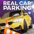 真实停车场城市驾驶免费金币中文最新版 