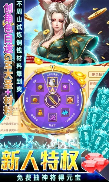 抖音真假悟空官方正版手游 截图1