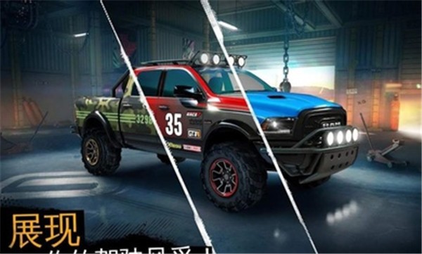 狂野飙车极限越野直装版  v1.4.2i