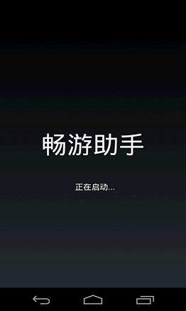 畅游助手