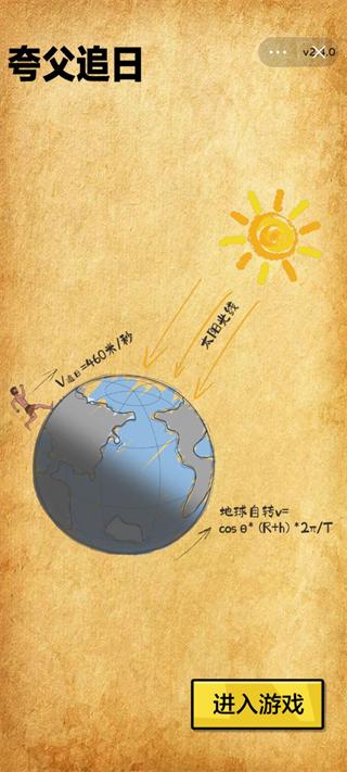 夸父追日无限金币版截图0