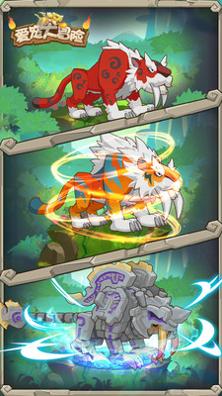 爱宠大冒险 v3.0.5