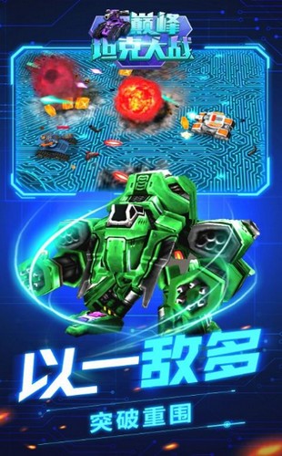 巅峰坦克大战 2024-06-25 15:08