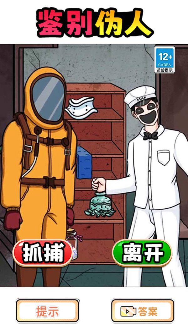 伪人公寓游戏免广告下载图片1