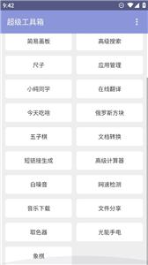 单纯工具箱