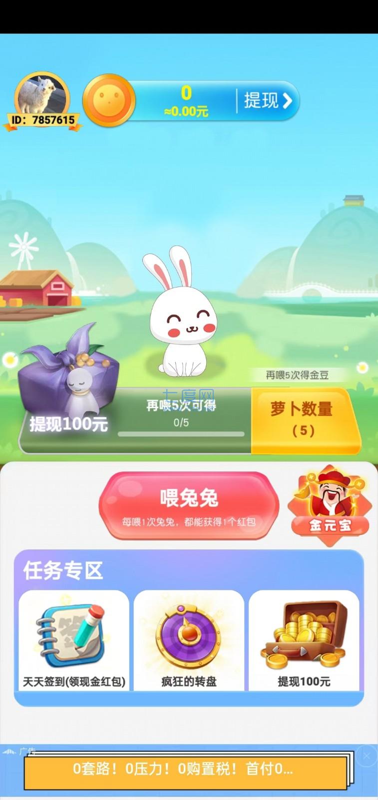 兔子发红包游戏