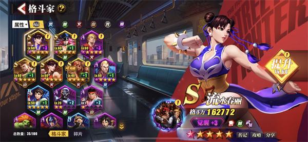 街霸对决手机版