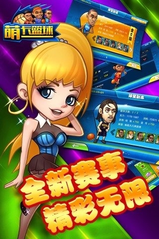 萌卡篮球 九游版截图0