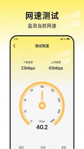 蜜蜂网络管家截图0