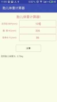 胎儿体重计算器截图0