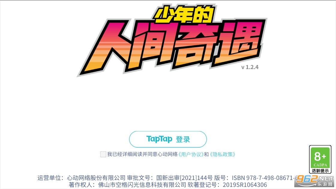 少年的人间奇遇移植版 少年的人间奇遇移植版