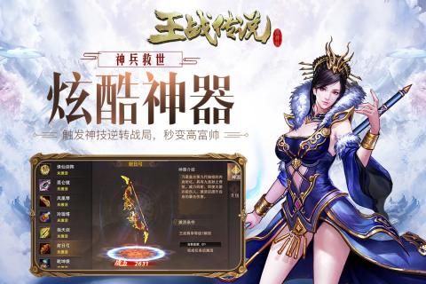 王战传说游戏官方网站下载最新手机版 截图2