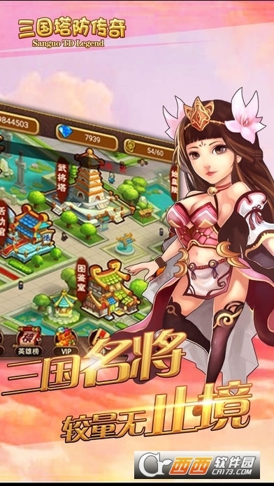 三国塔防传奇截图3