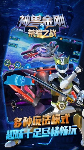 神兽金刚3荣耀之战截图3