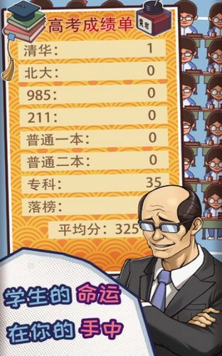 班主任模拟器  v1.4.5