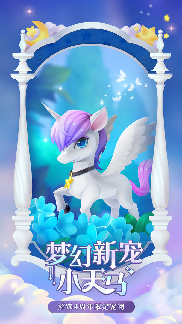 梦幻花园4.3.0四周年最新版无限星免费金币版图片1