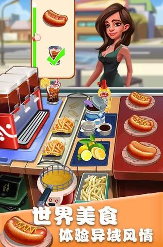 美食街物语游戏 v1.0.13