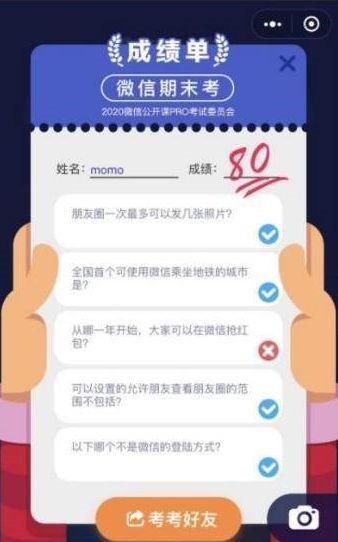 微信期末考答案截图2