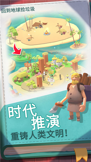 回到地球捡垃圾国际服最新版 v2.2.2