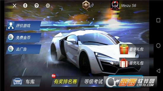 极速狂飙手游 v5.1.3952 中文版