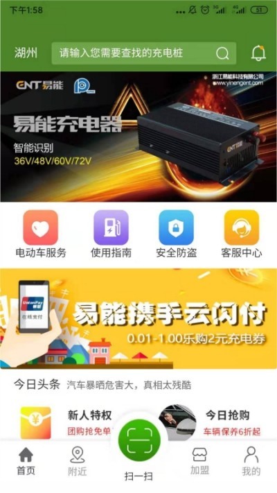易能充截图0