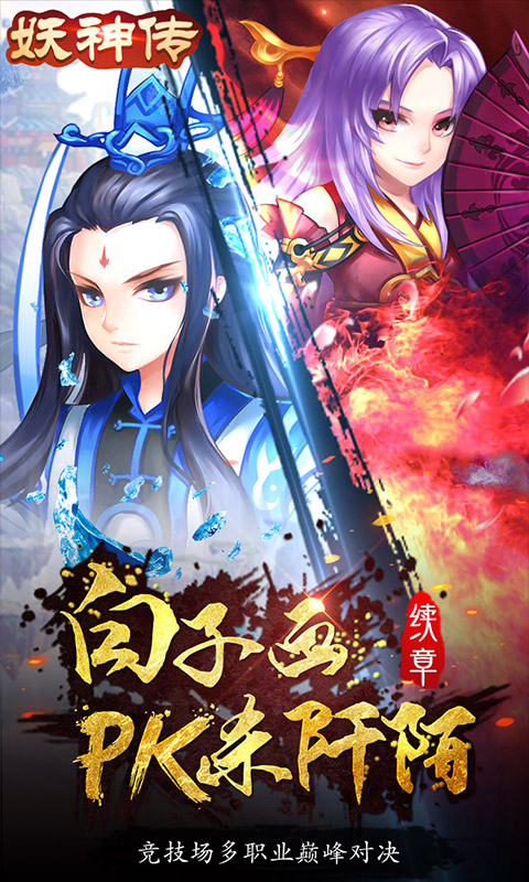 妖神传无限真充版截图3