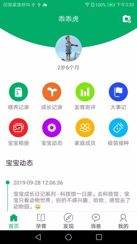 天伦圈截图0