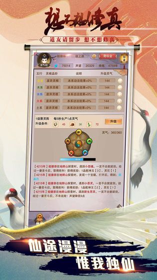 想不想修真2.9无限灵石安卓最新版下载 截图3