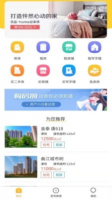 花生房产截图2