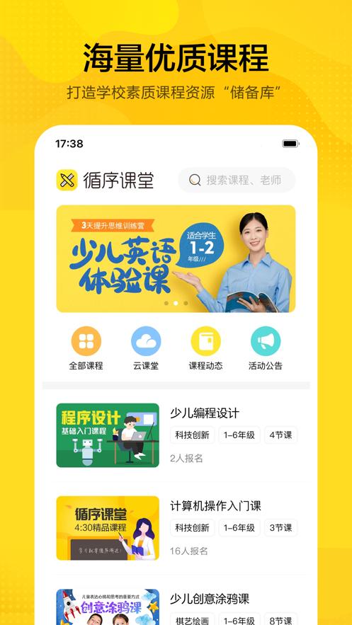 循序课堂.jpg