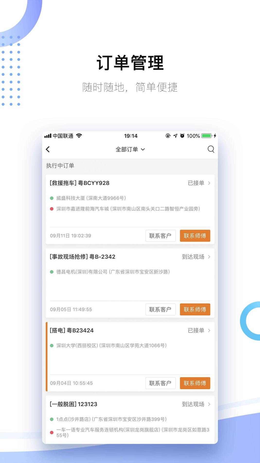 好师傅援助商家版截图3