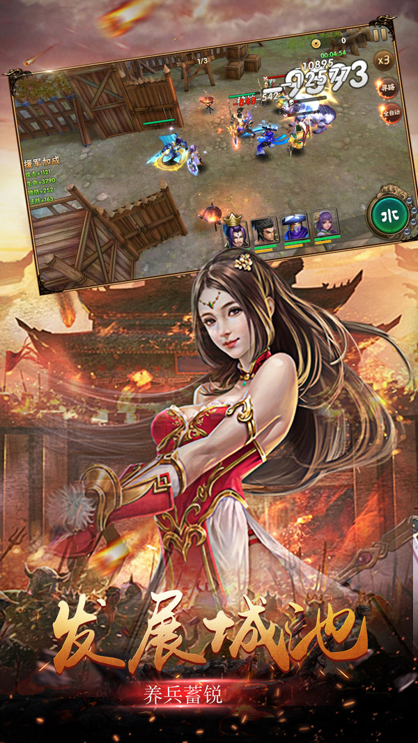 争渡三国官网版