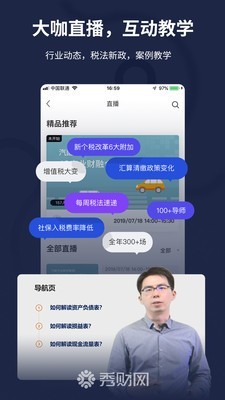 秀财网 版本：v4.7.2