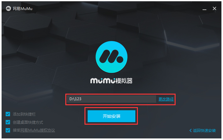 mumu模拟器官网版截图0