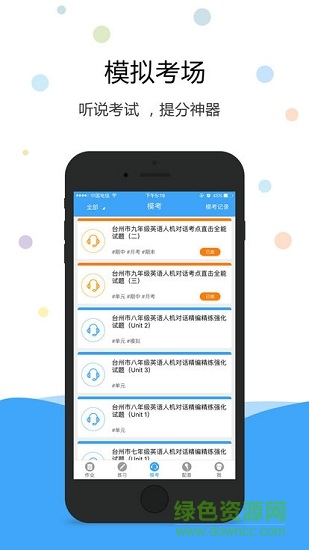 海云天英语爱听说软件 版本：v1.6.9
