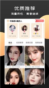 陌情高质量交友截图1
