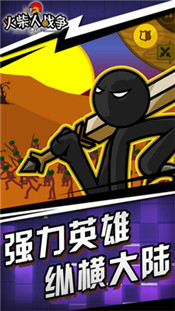 火柴人战争遗产8.2