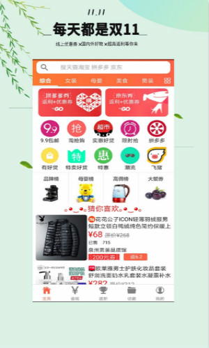优惠券返利购
