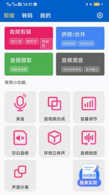 音频剪辑提取转换专家app官方下载图片1
