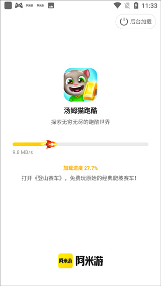 阿米游免费正版