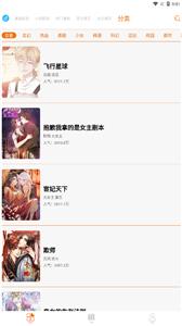 好漫6安卓版