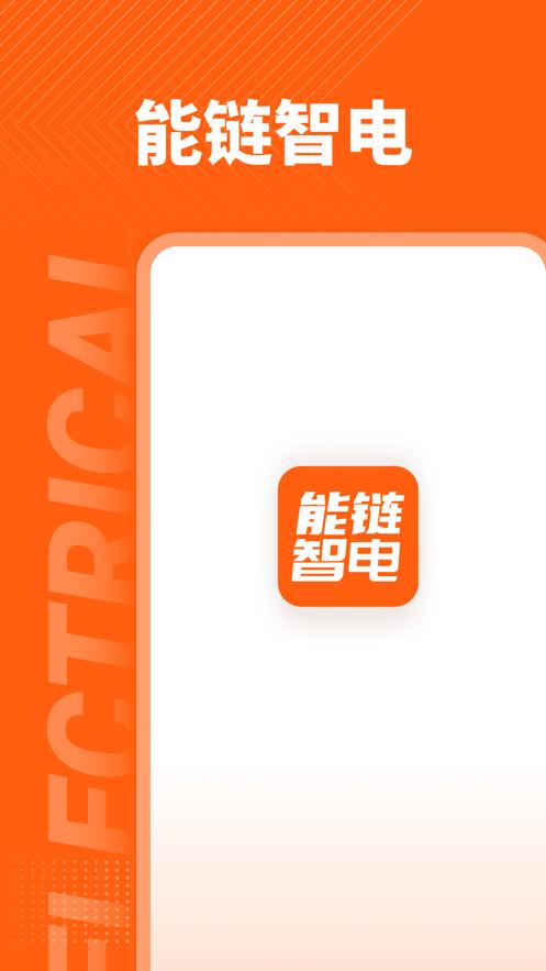 能链智电截图0
