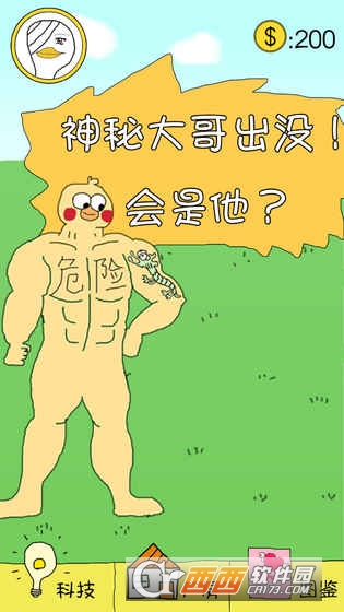 冬日里的那只鸭 v1.0 安卓中文版