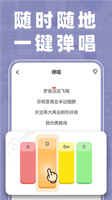 弹唱达人官方版