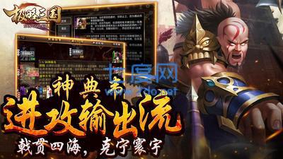 极略三国全神将版