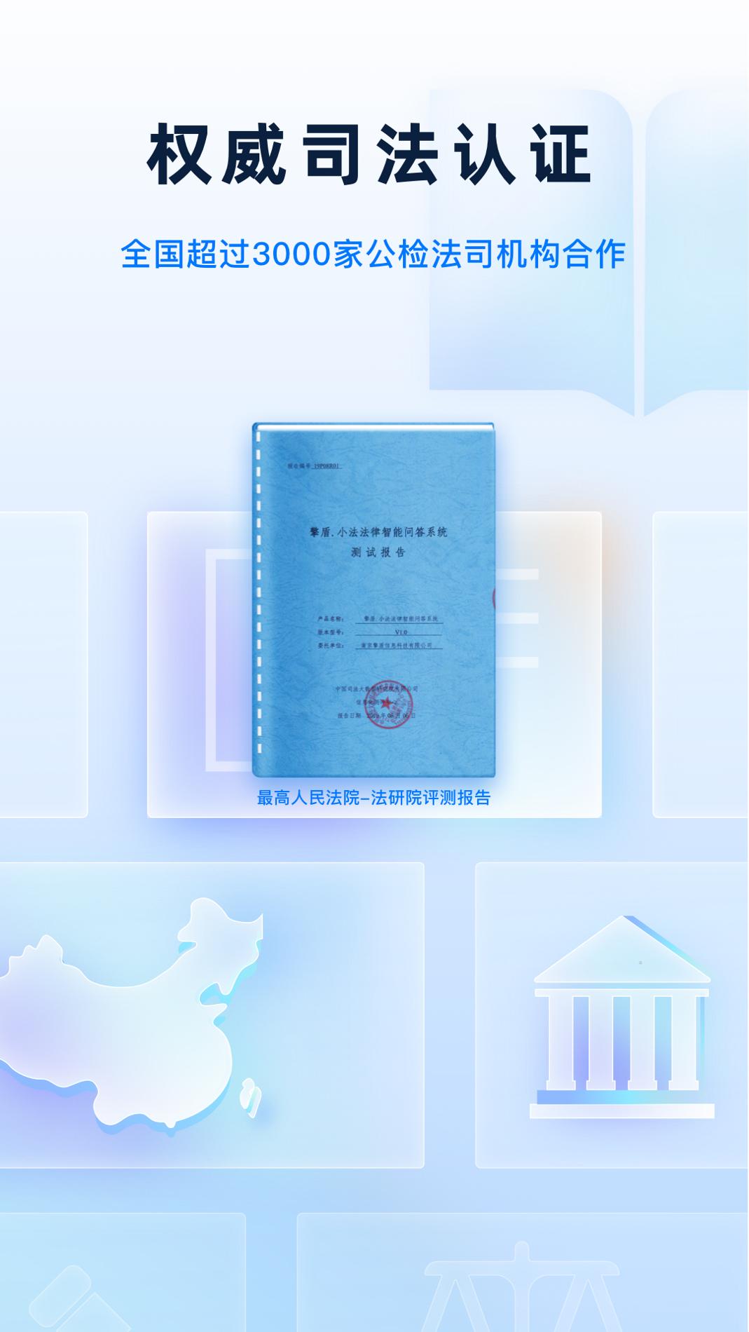 小法名律截图3