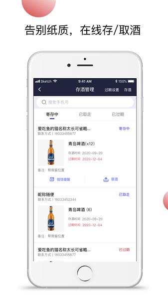 小浪管家截图1