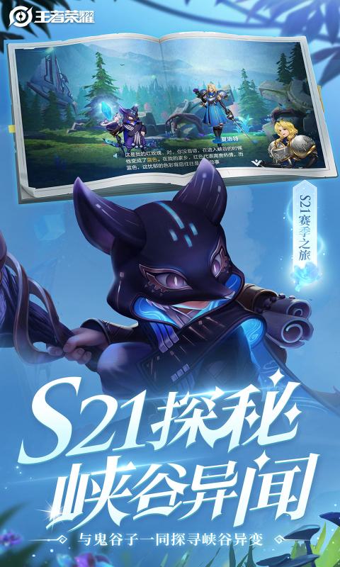 王者荣耀体验服2.1.8.1