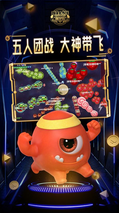球球大作战截图1